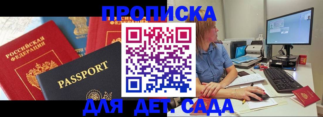 прописка ребенка в Пятигорске