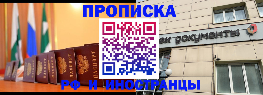 прописка ребенка в Пятигорске