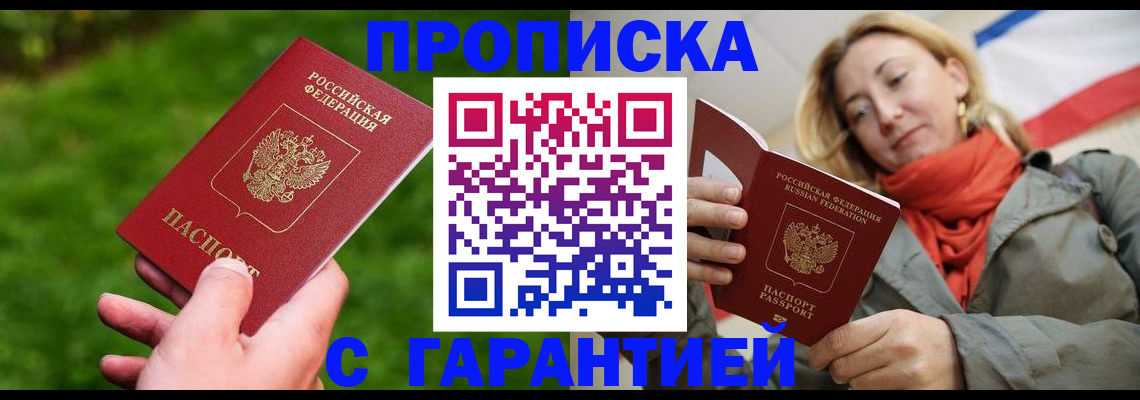 прописка ребенка в Пятигорске