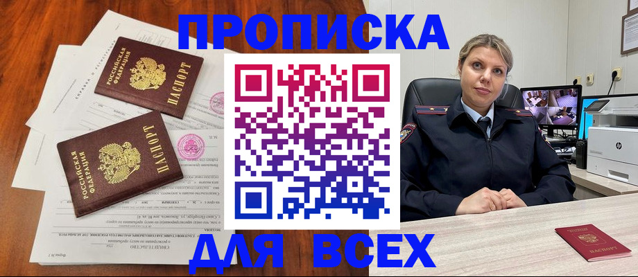 прописка паспорт в Пятигорске
